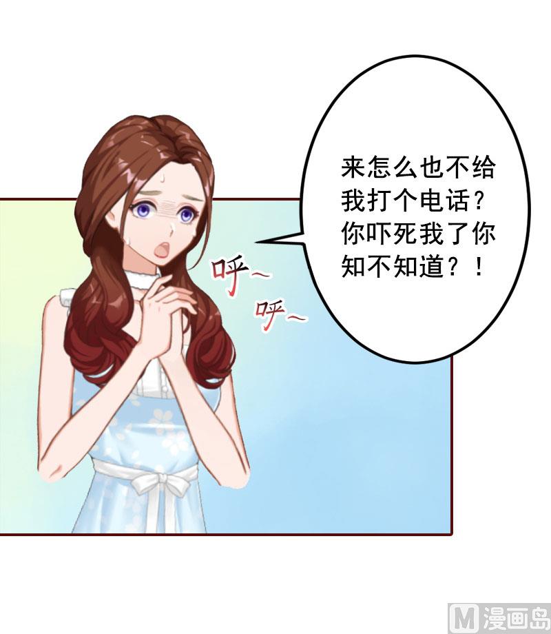 《BOSS难拒夫人，请深爱！》第9话 父亲 第17页