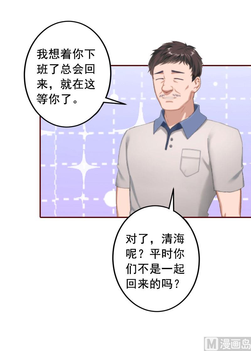 《BOSS难拒夫人，请深爱！》第9话 父亲 第18页