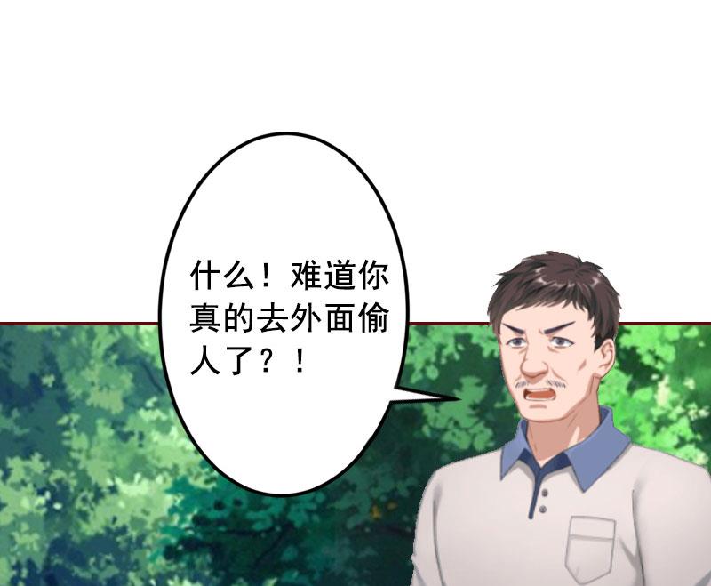 《BOSS难拒夫人，请深爱！》第9话 父亲 第20页
