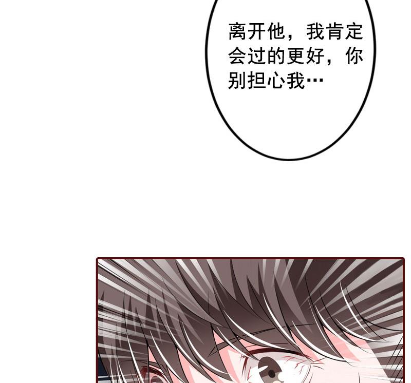 《BOSS难拒夫人，请深爱！》第9话 父亲 第24页