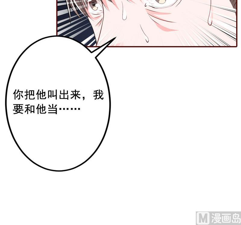 《BOSS难拒夫人，请深爱！》第9话 父亲 第25页
