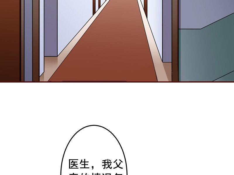 《BOSS难拒夫人，请深爱！》第9话 父亲 第33页