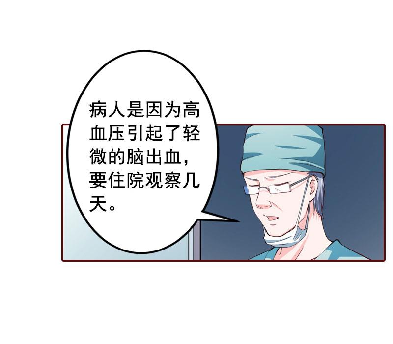 《BOSS难拒夫人，请深爱！》第9话 父亲 第35页