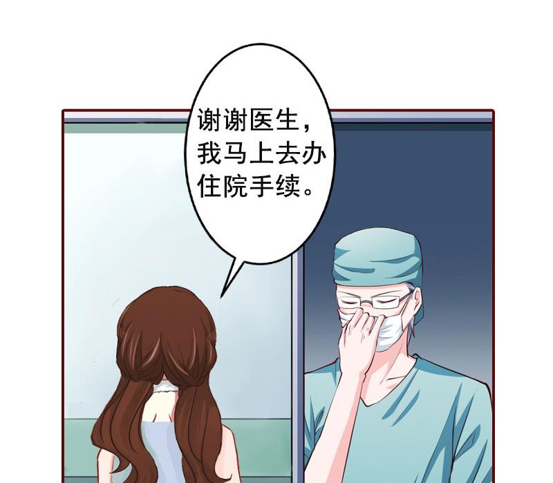 《BOSS难拒夫人，请深爱！》第9话 父亲 第36页