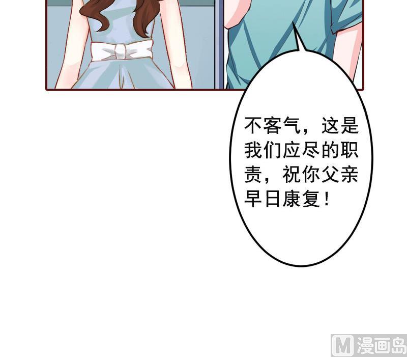 《BOSS难拒夫人，请深爱！》第9话 父亲 第37页