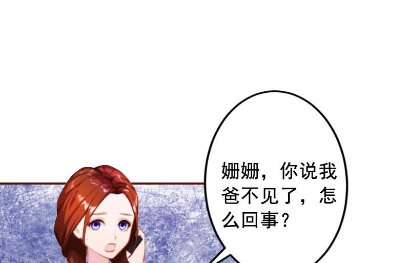 《BOSS难拒夫人，请深爱！》第9话 父亲 第3页