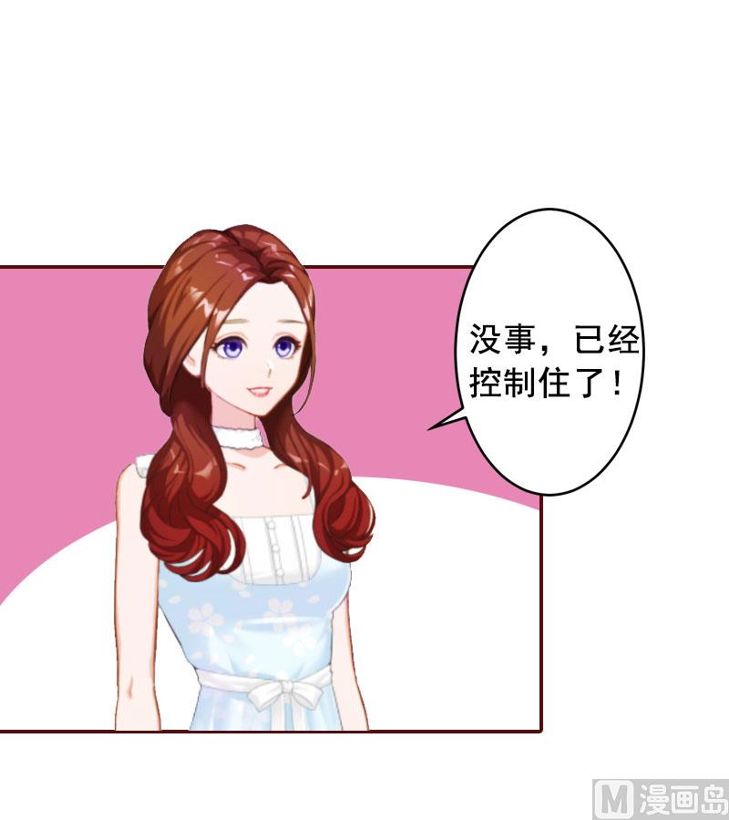 《BOSS难拒夫人，请深爱！》第9话 父亲 第41页