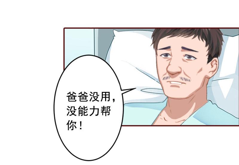 《BOSS难拒夫人，请深爱！》第9话 父亲 第45页
