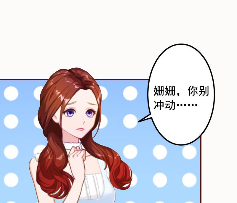 《BOSS难拒夫人，请深爱！》第9话 父亲 第49页