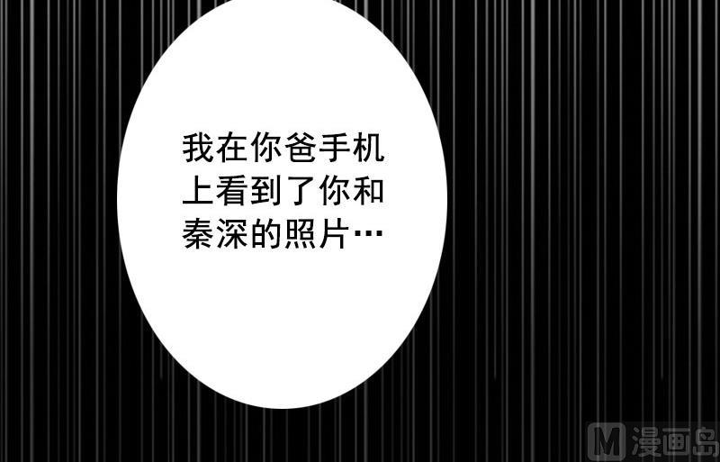 《BOSS难拒夫人，请深爱！》第9话 父亲 第5页