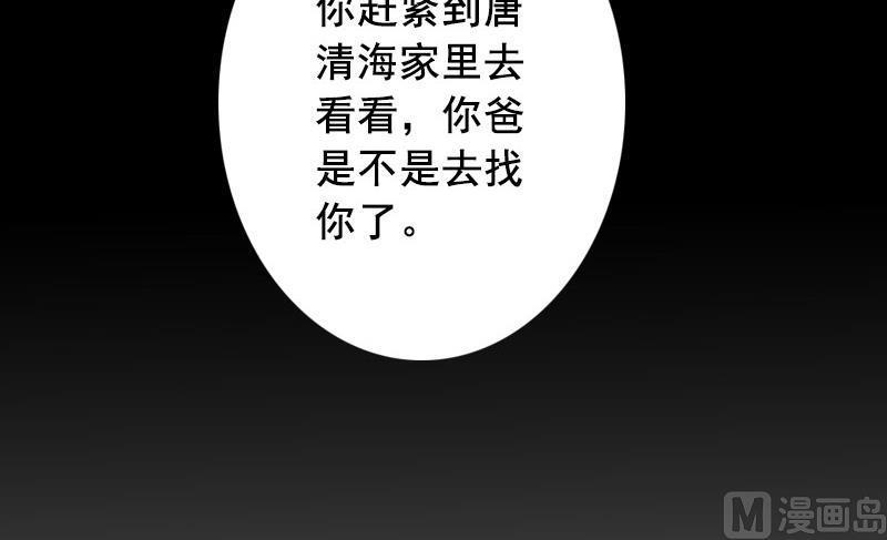 《BOSS难拒夫人，请深爱！》第9话 父亲 第8页