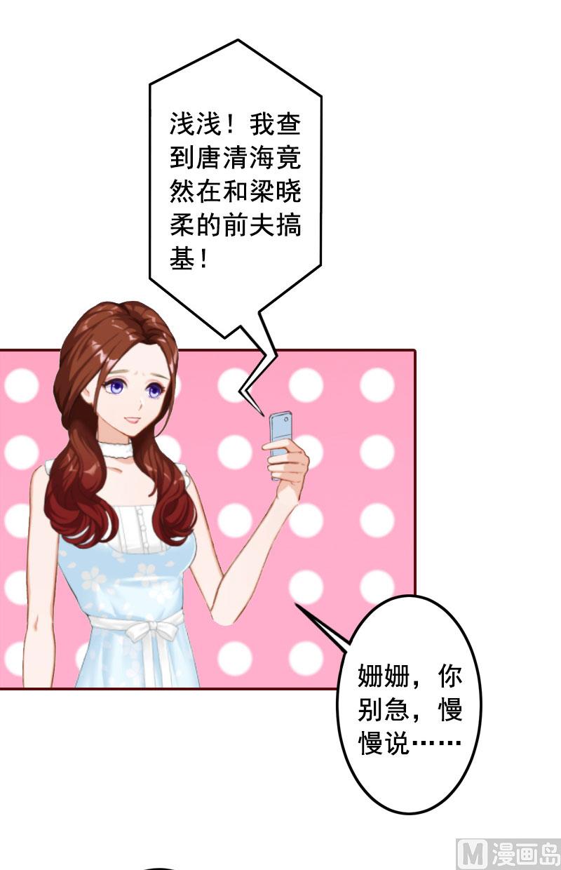 《BOSS难拒夫人，请深爱！》第11话 这个仇我帮你报！ 第13页