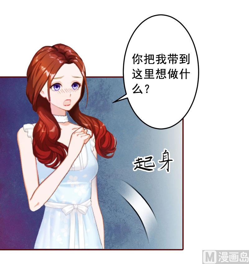 《BOSS难拒夫人，请深爱！》第11话 这个仇我帮你报！ 第28页