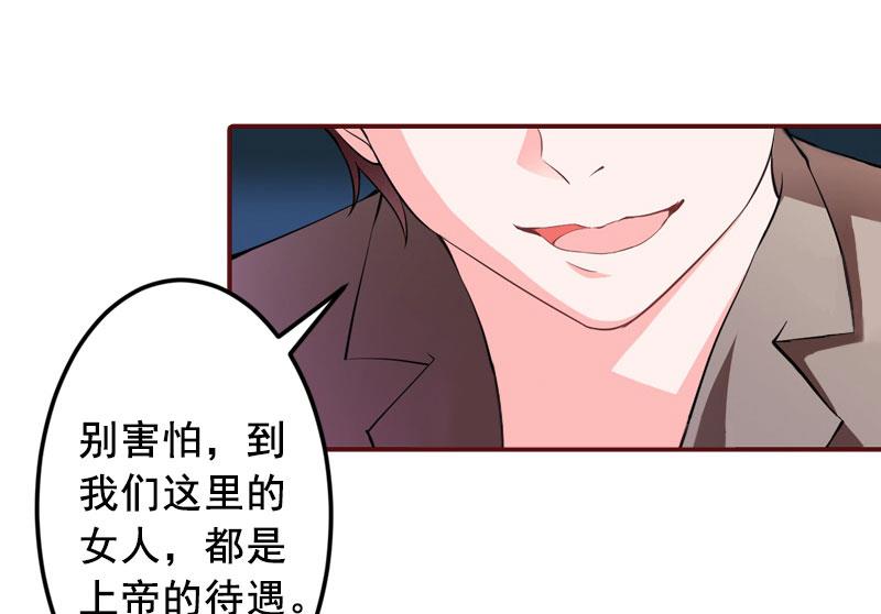 《BOSS难拒夫人，请深爱！》第11话 这个仇我帮你报！ 第29页