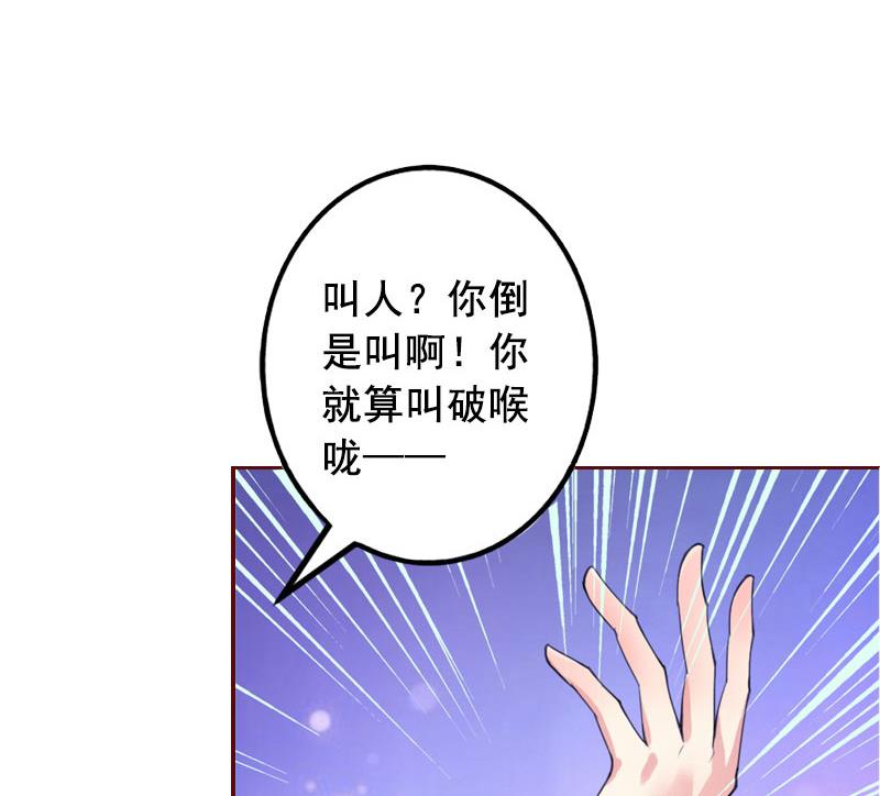 《BOSS难拒夫人，请深爱！》第11话 这个仇我帮你报！ 第39页
