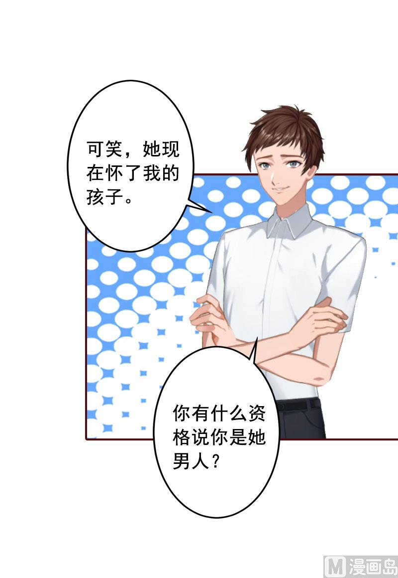 《BOSS难拒夫人，请深爱！》第11话 这个仇我帮你报！ 第3页