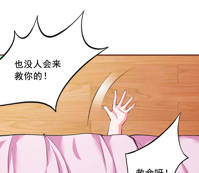 《BOSS难拒夫人，请深爱！》第11话 这个仇我帮你报！ 第41页