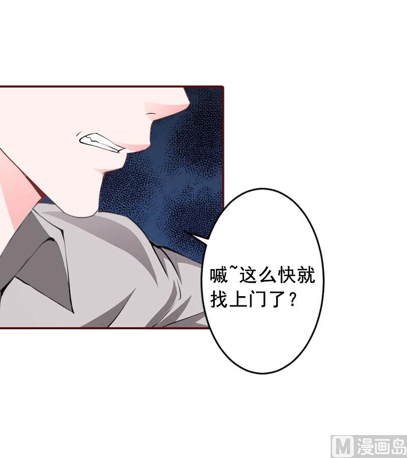 《BOSS难拒夫人，请深爱！》第11话 这个仇我帮你报！ 第47页