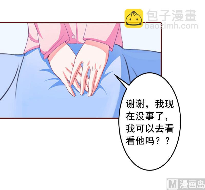 《BOSS难拒夫人，请深爱！》第12话 脱险 第35页