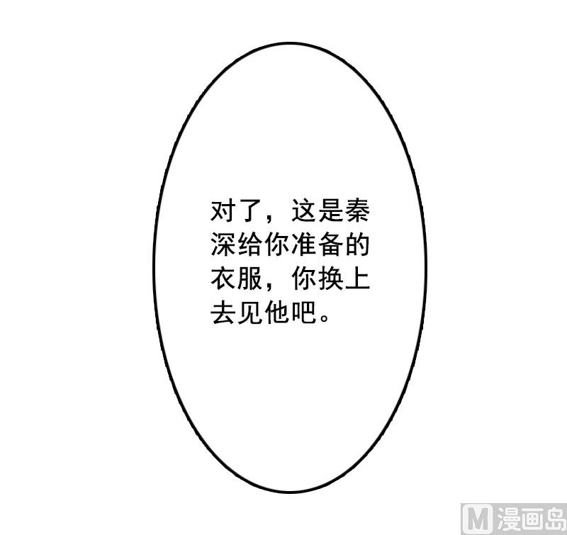 《BOSS难拒夫人，请深爱！》第12话 脱险 第38页