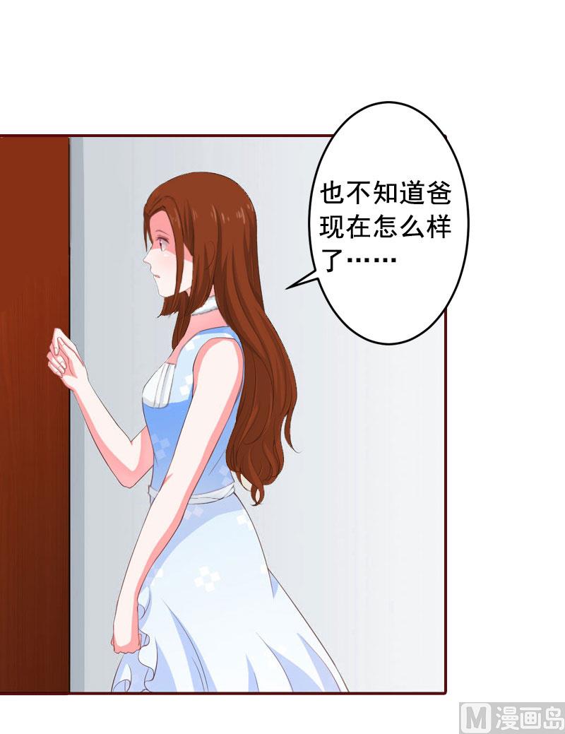 《BOSS难拒夫人，请深爱！》第10话 我是他男人！ 第17页