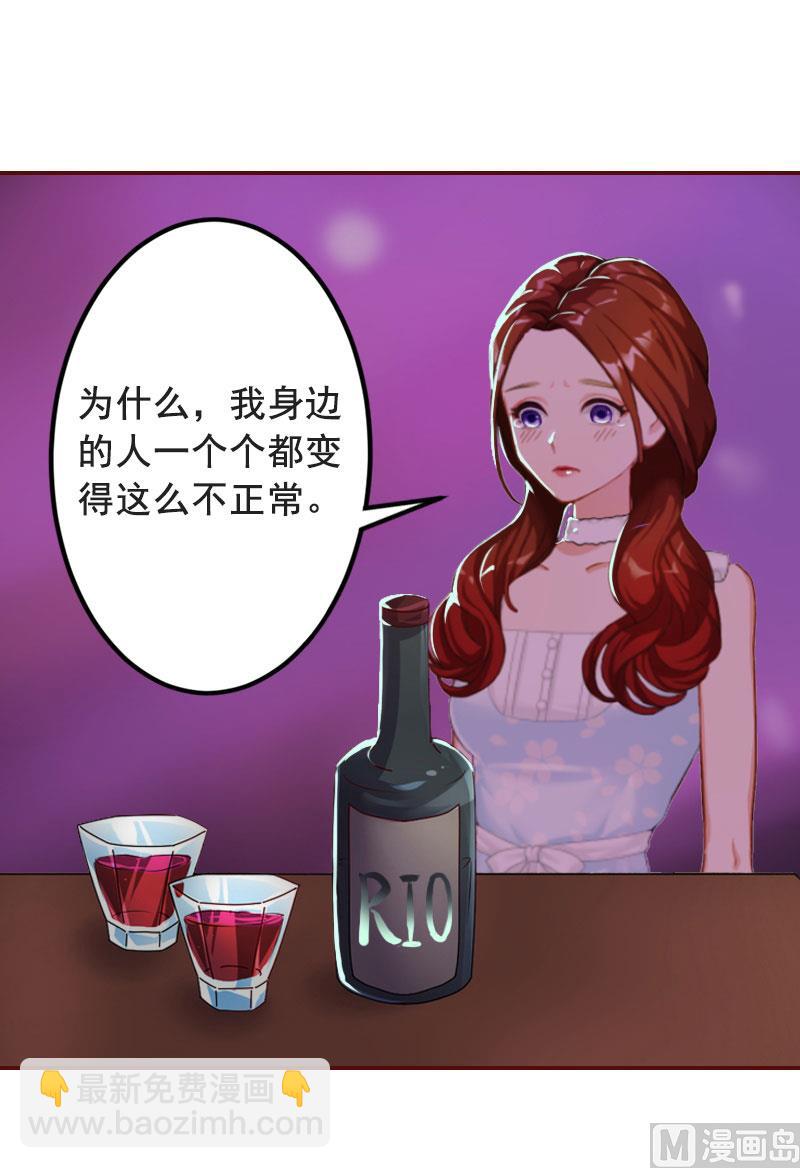 《BOSS难拒夫人，请深爱！》第10话 我是他男人！ 第24页