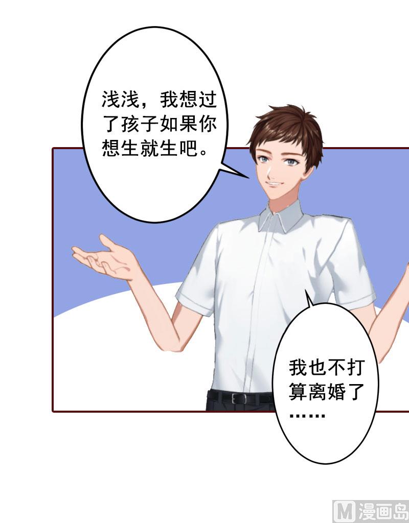 《BOSS难拒夫人，请深爱！》第10话 我是他男人！ 第34页