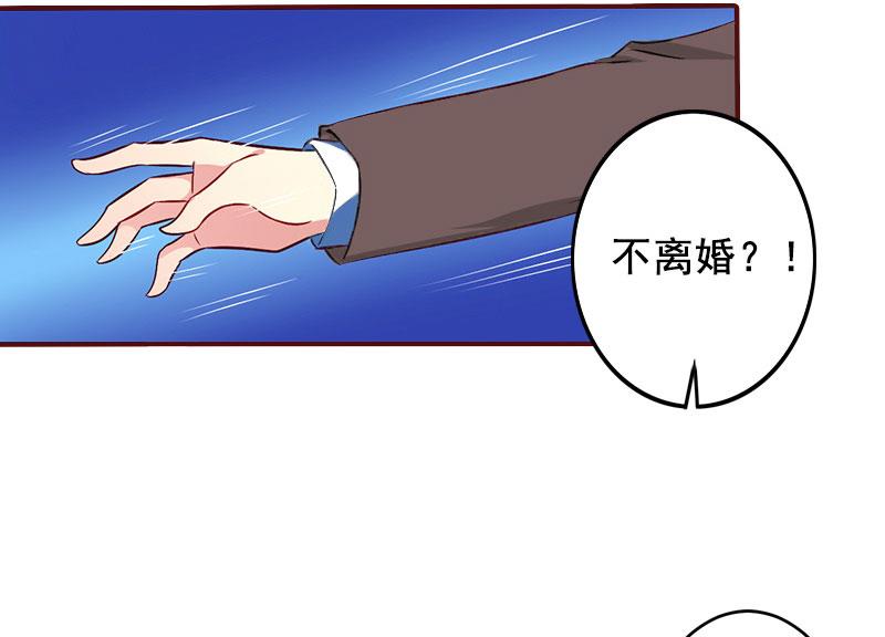《BOSS难拒夫人，请深爱！》第10话 我是他男人！ 第35页