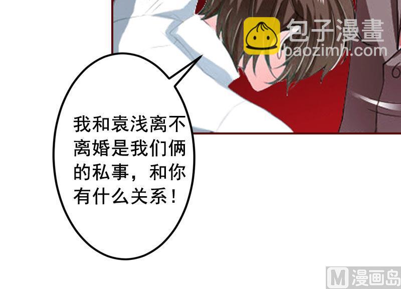 《BOSS难拒夫人，请深爱！》第10话 我是他男人！ 第37页