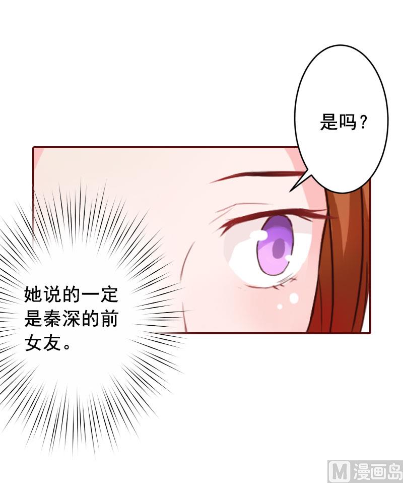 《BOSS难拒夫人，请深爱！》第16话 化险为夷 第10页