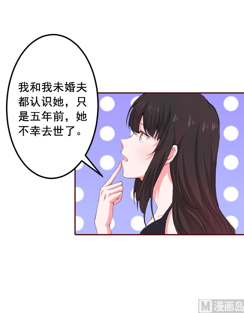 《BOSS难拒夫人，请深爱！》第16话 化险为夷 第11页