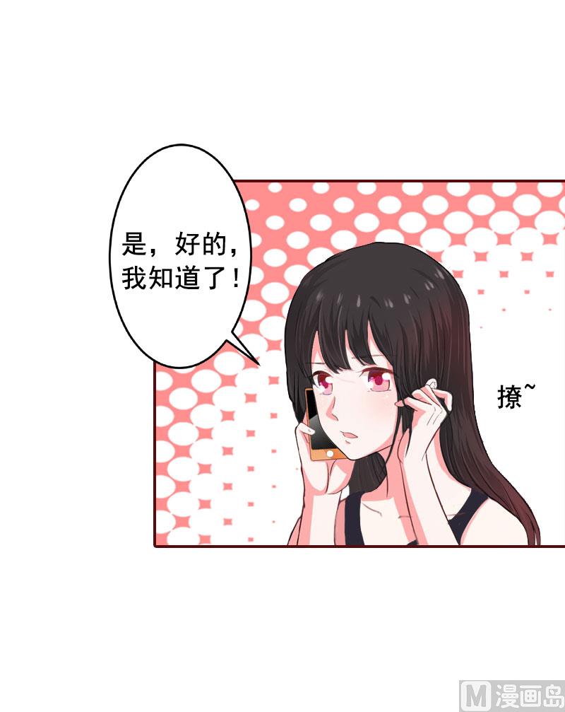 《BOSS难拒夫人，请深爱！》第16话 化险为夷 第13页