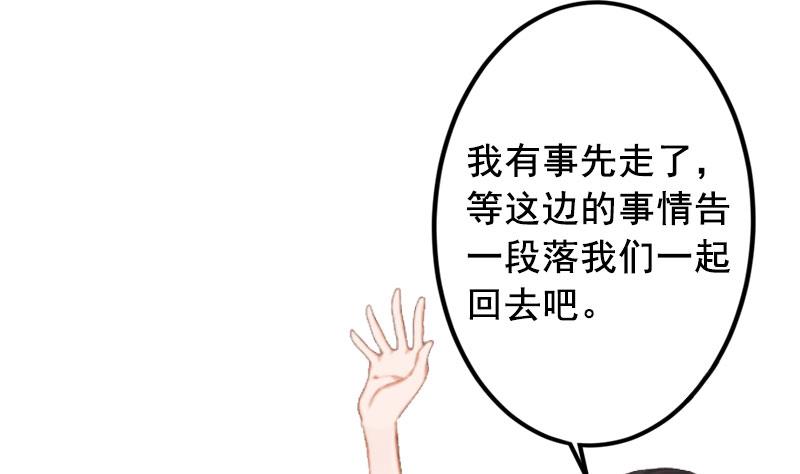 《BOSS难拒夫人，请深爱！》第16话 化险为夷 第14页