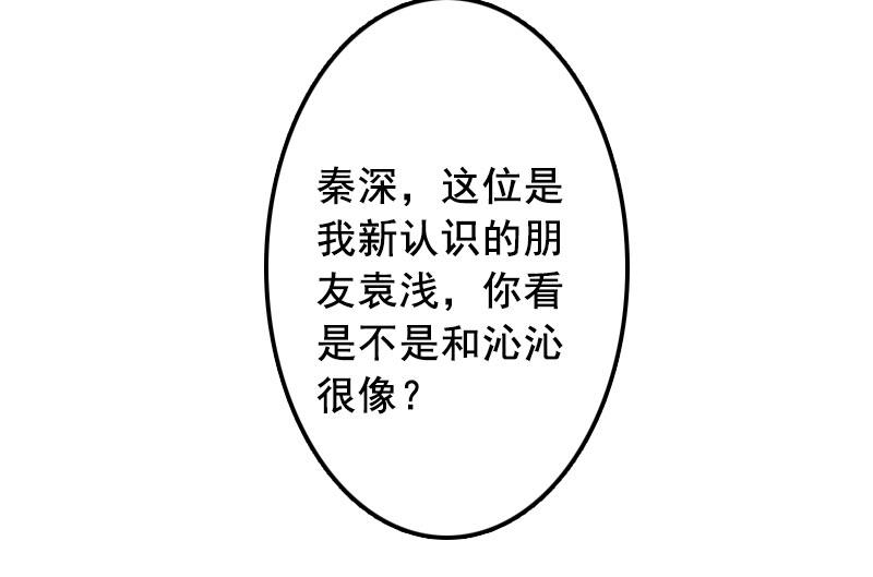 《BOSS难拒夫人，请深爱！》第16话 化险为夷 第25页