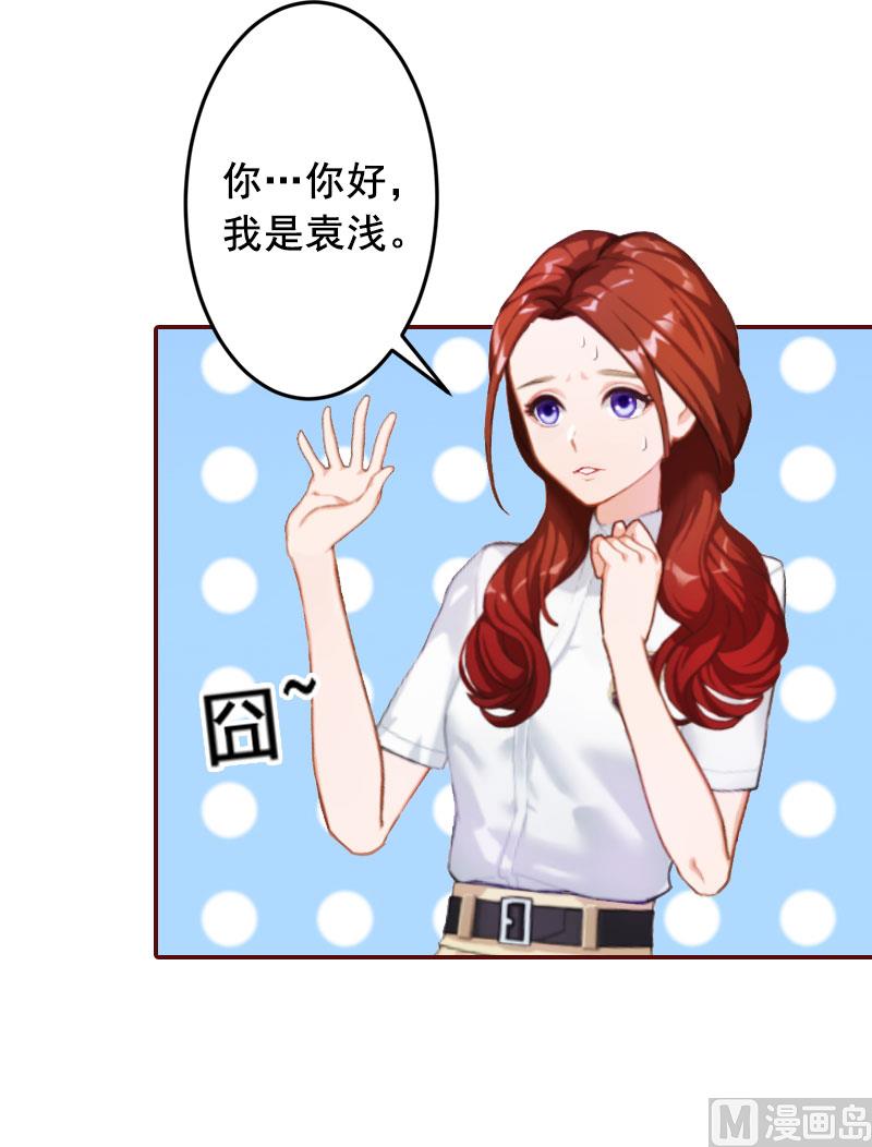 《BOSS难拒夫人，请深爱！》第16话 化险为夷 第28页