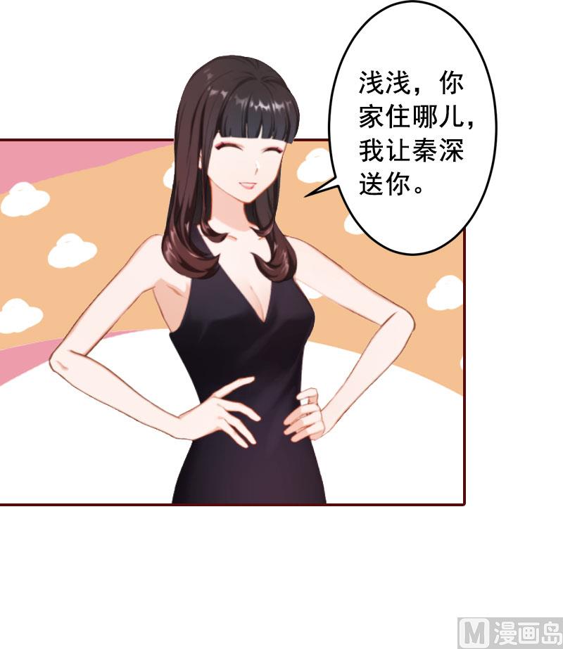 《BOSS难拒夫人，请深爱！》第16话 化险为夷 第29页