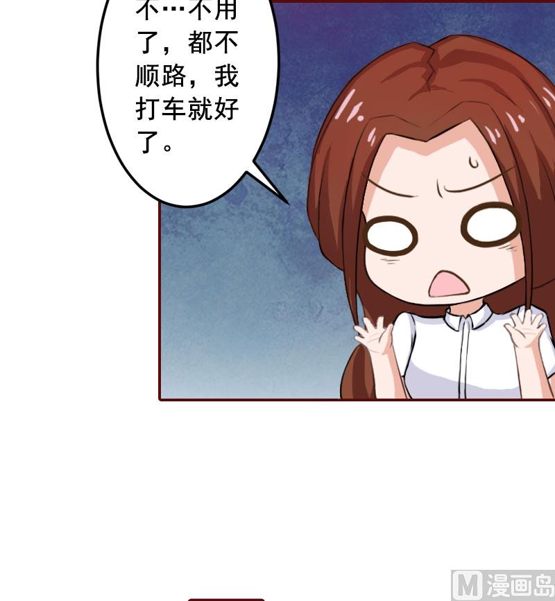 《BOSS难拒夫人，请深爱！》第16话 化险为夷 第31页