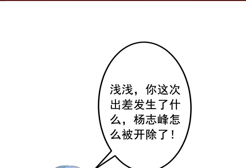 《BOSS难拒夫人，请深爱！》第16话 化险为夷 第34页