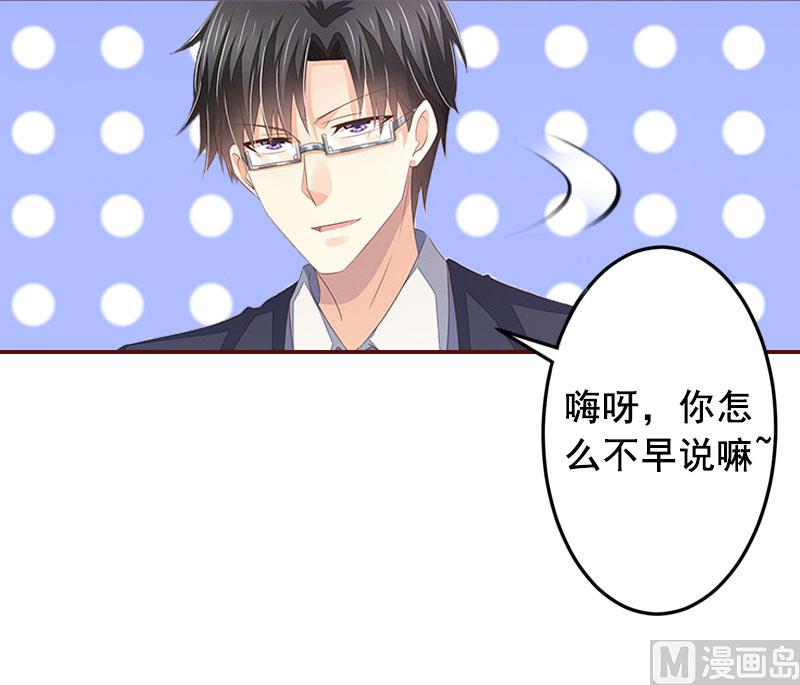 《BOSS难拒夫人，请深爱！》第16话 化险为夷 第44页