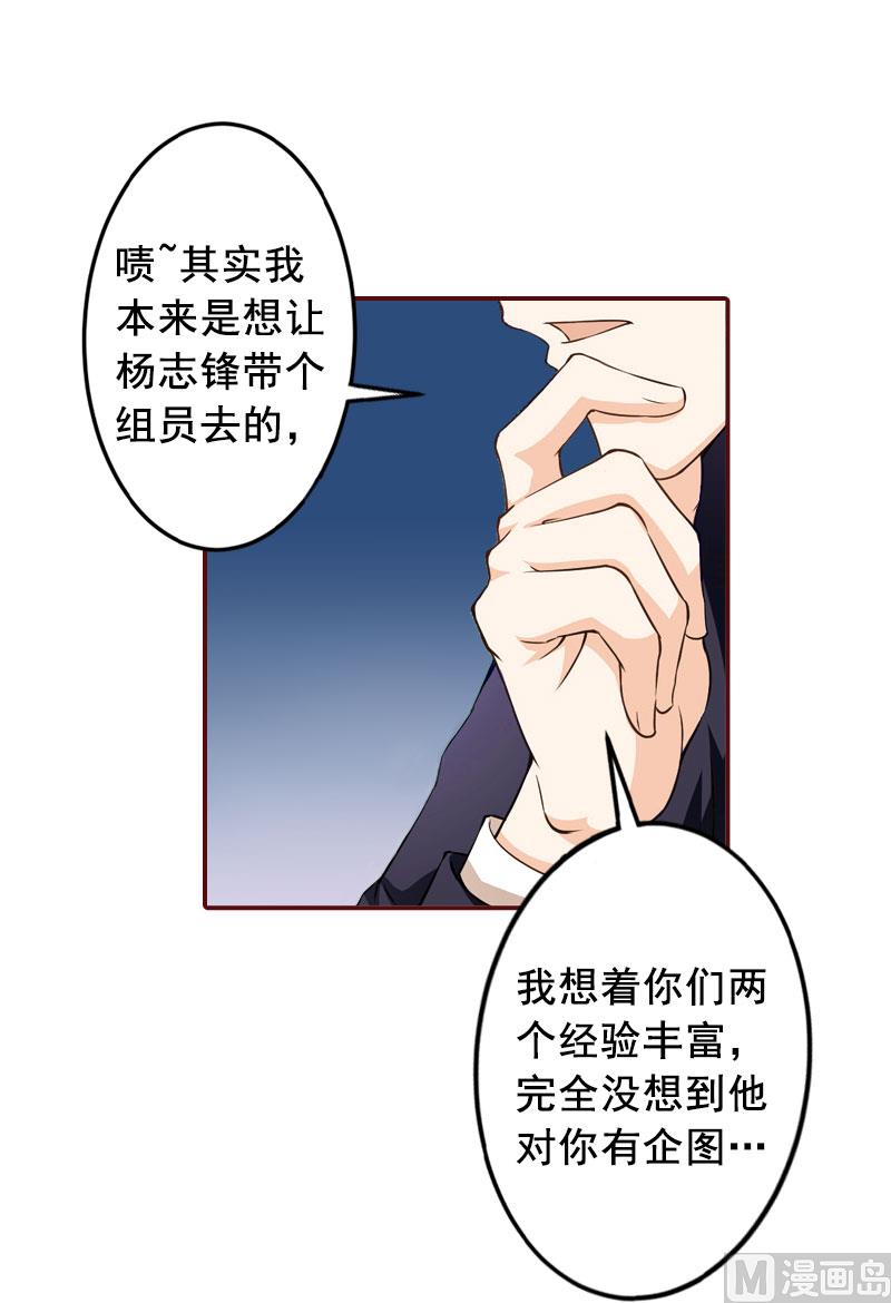 《BOSS难拒夫人，请深爱！》第16话 化险为夷 第45页