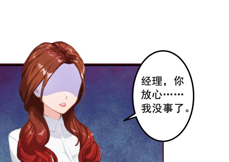《BOSS难拒夫人，请深爱！》第16话 化险为夷 第46页