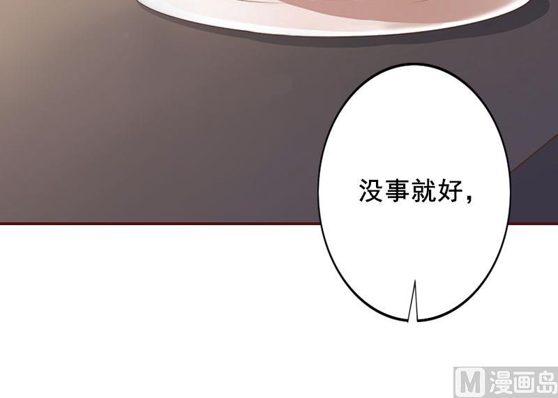 《BOSS难拒夫人，请深爱！》第16话 化险为夷 第48页