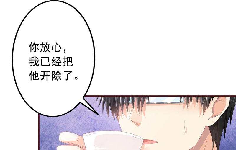 《BOSS难拒夫人，请深爱！》第16话 化险为夷 第49页
