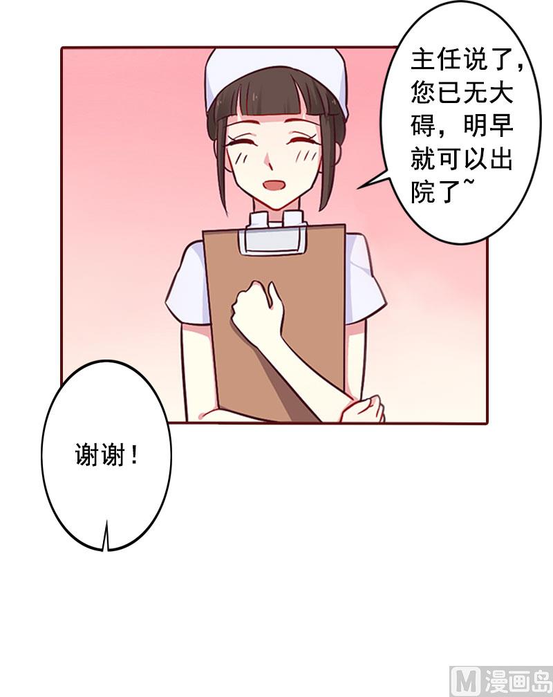 《BOSS难拒夫人，请深爱！》第16话 化险为夷 第7页