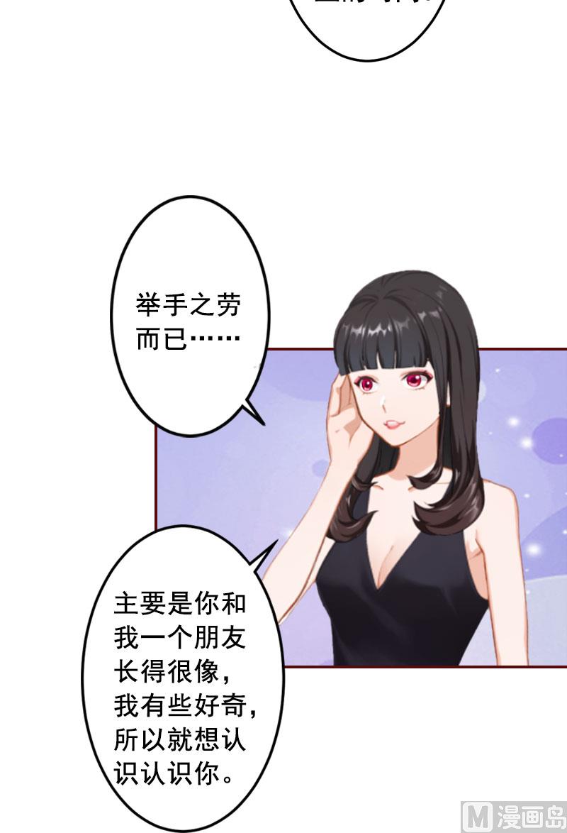 《BOSS难拒夫人，请深爱！》第16话 化险为夷 第9页