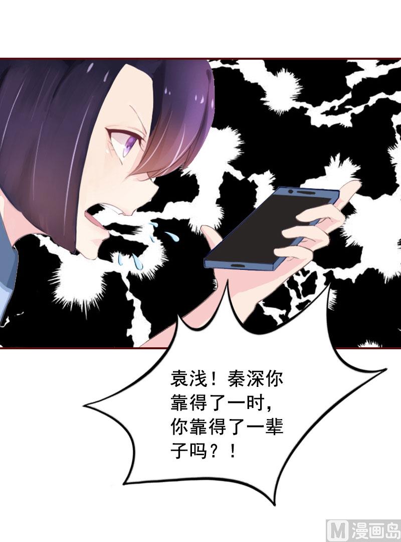 《BOSS难拒夫人，请深爱！》第15话 被下了药 第12页