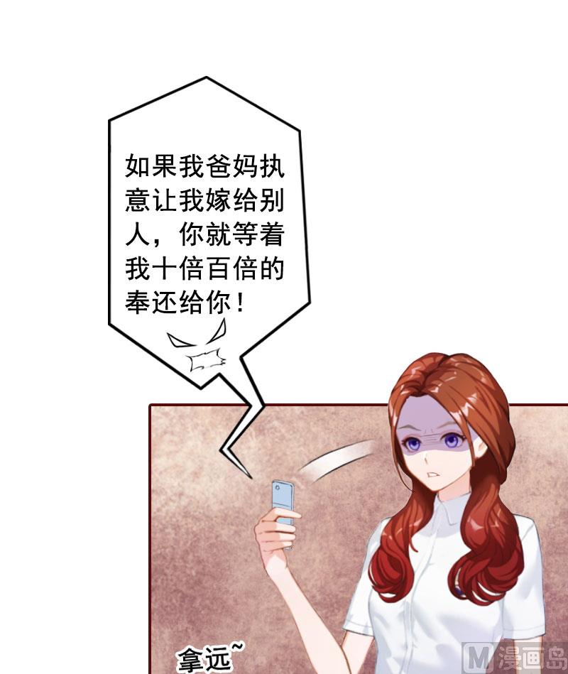《BOSS难拒夫人，请深爱！》第15话 被下了药 第13页