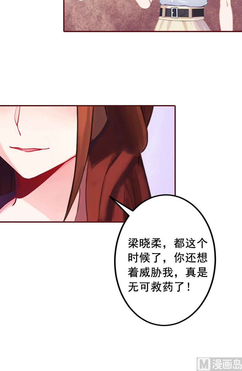 《BOSS难拒夫人，请深爱！》第15话 被下了药 第14页