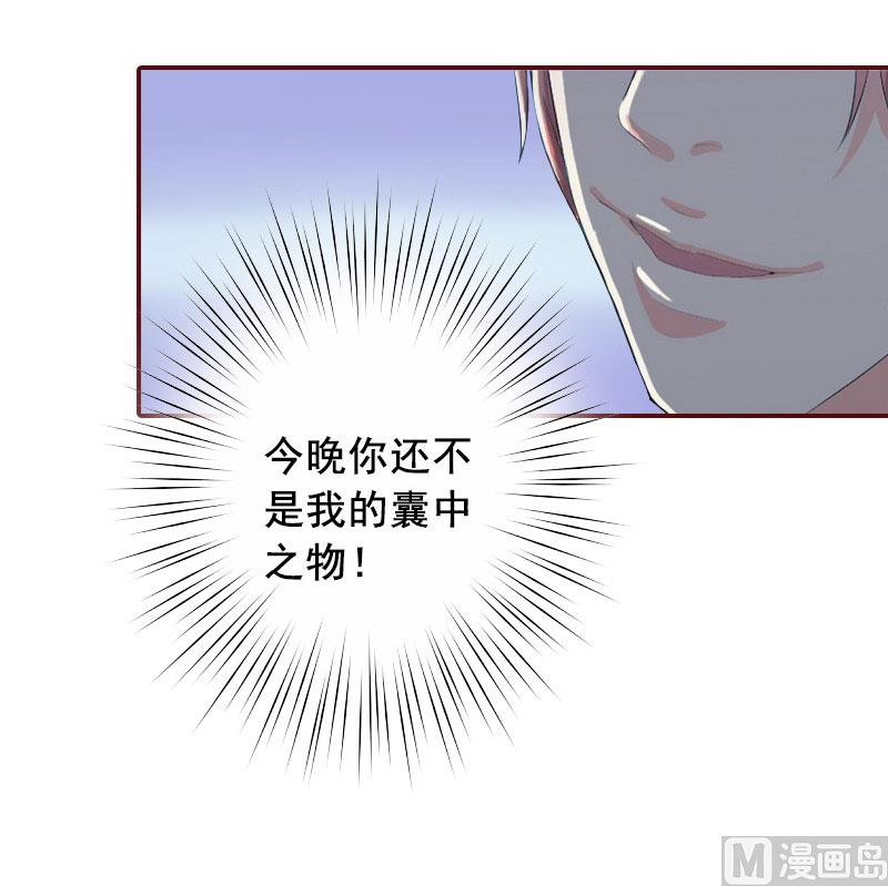 《BOSS难拒夫人，请深爱！》第15话 被下了药 第24页