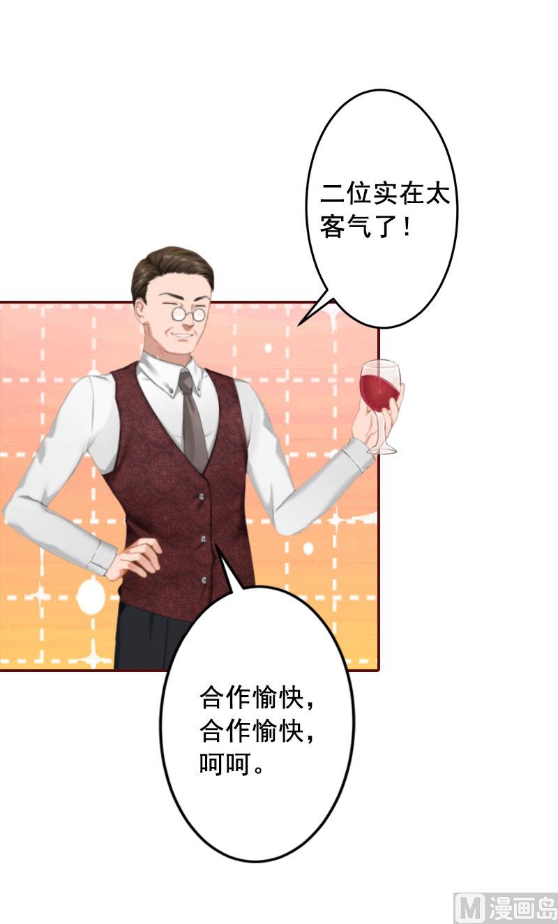 《BOSS难拒夫人，请深爱！》第15话 被下了药 第26页